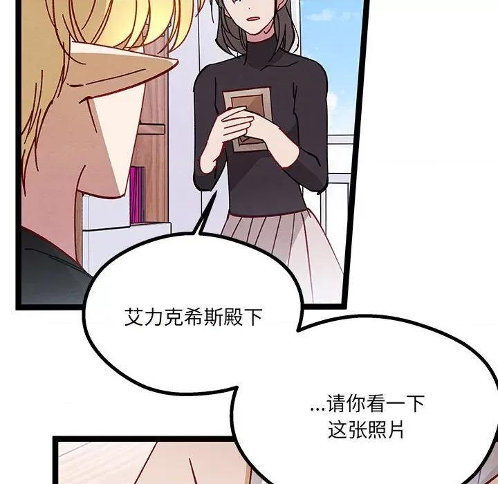 危险的亲密爱人 危险的亲密爱人-第 14 话 第112页
