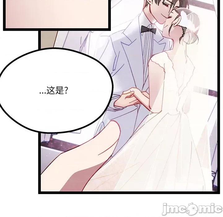 危险的亲密爱人 危险的亲密爱人-第 14 话 第115页