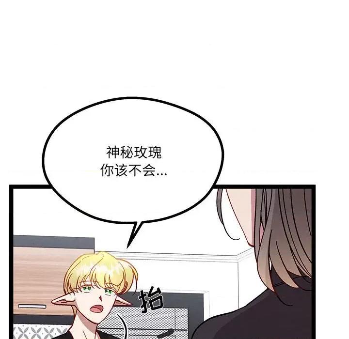 危险的亲密爱人 危险的亲密爱人-第 14 话 第116页