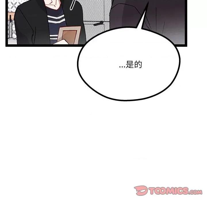 危险的亲密爱人 危险的亲密爱人-第 14 话 第117页