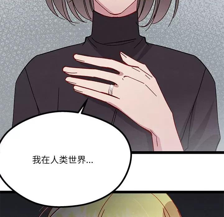 危险的亲密爱人 危险的亲密爱人-第 14 话 第119页
