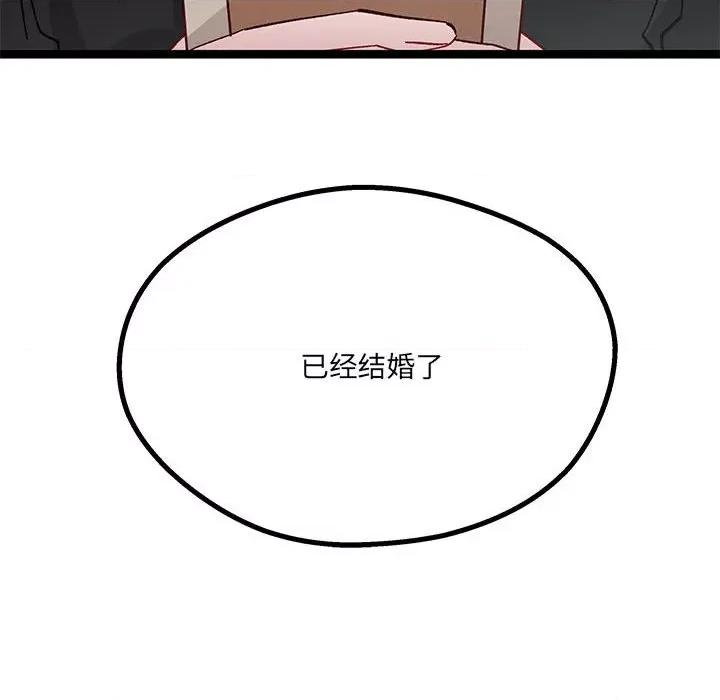 危险的亲密爱人 危险的亲密爱人-第 14 话 第121页