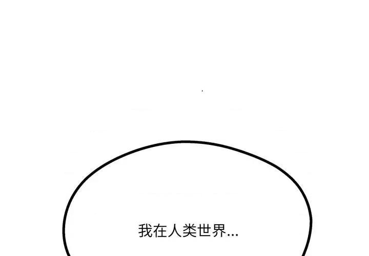危险的亲密爱人 危险的亲密爱人-第 15 话 第1页