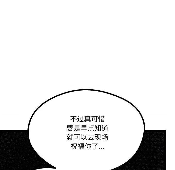 危险的亲密爱人 危险的亲密爱人-第 15 话 第28页