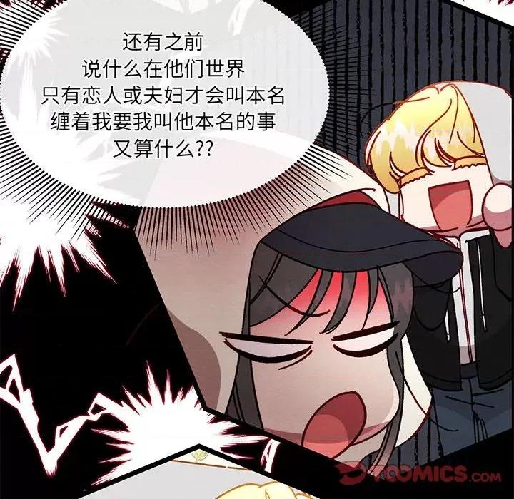 危险的亲密爱人 危险的亲密爱人-第 15 话 第32页