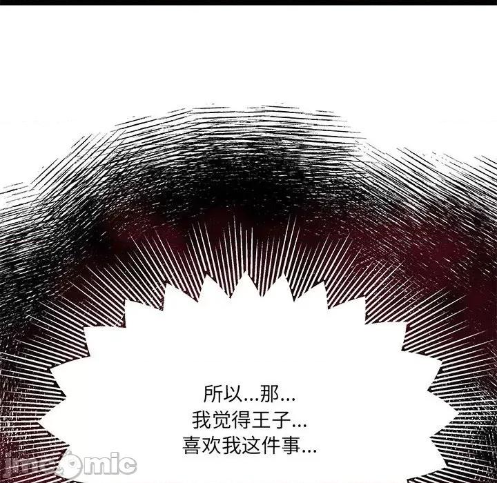 危险的亲密爱人 危险的亲密爱人-第 15 话 第35页