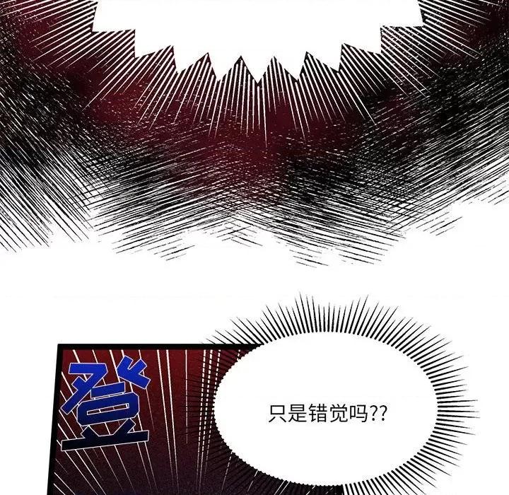 危险的亲密爱人 危险的亲密爱人-第 15 话 第36页