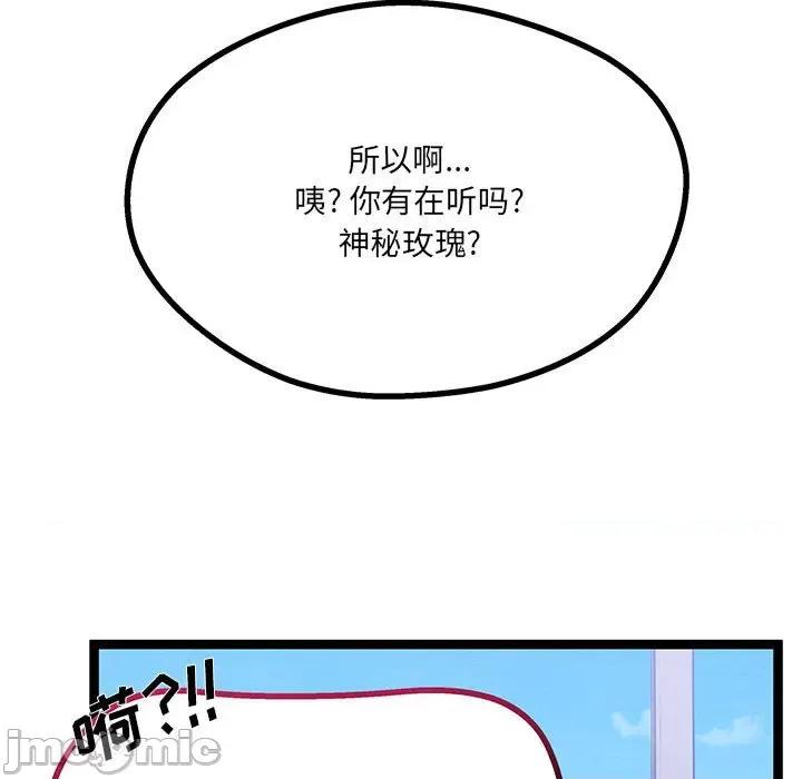 危险的亲密爱人 危险的亲密爱人-第 15 话 第40页
