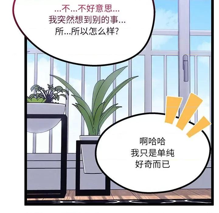 危险的亲密爱人 危险的亲密爱人-第 15 话 第41页