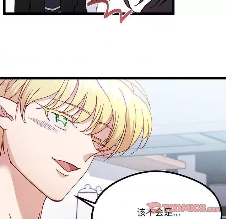 危险的亲密爱人 危险的亲密爱人-第 15 话 第44页