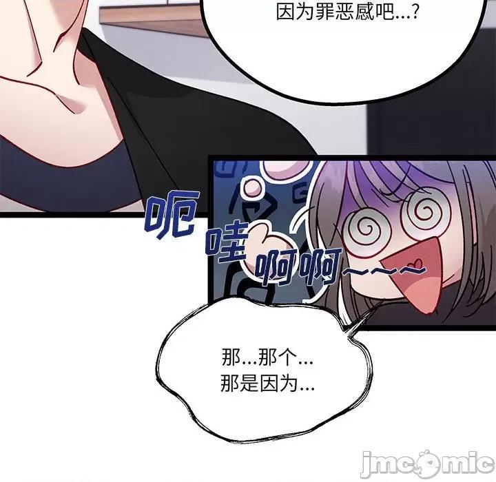 危险的亲密爱人 危险的亲密爱人-第 15 话 第45页
