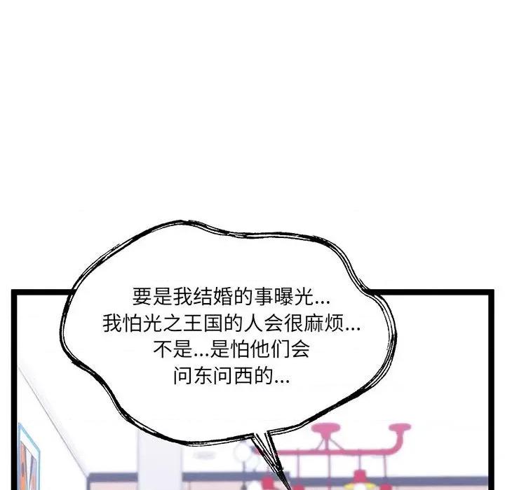 危险的亲密爱人 危险的亲密爱人-第 15 话 第46页
