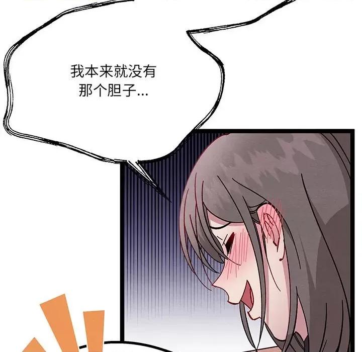 危险的亲密爱人 危险的亲密爱人-第 15 话 第48页