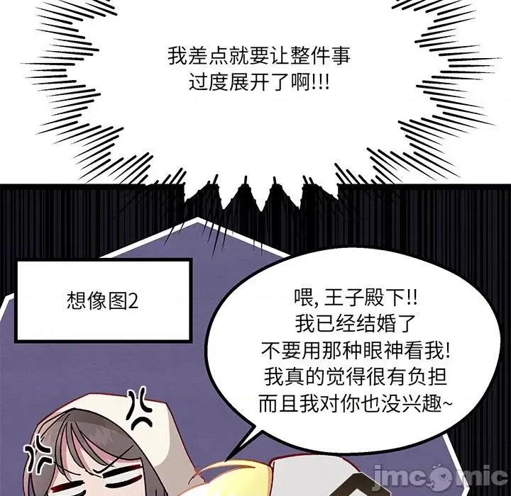 危险的亲密爱人 危险的亲密爱人-第 15 话 第60页