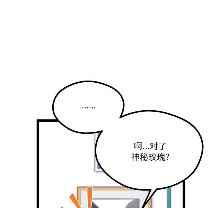 危险的亲密爱人 危险的亲密爱人-第 15 话 第64页