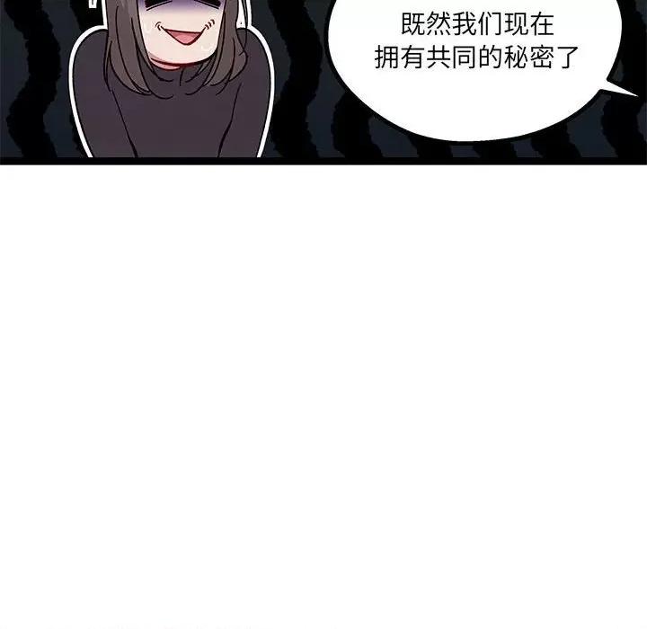 危险的亲密爱人 危险的亲密爱人-第 15 话 第67页