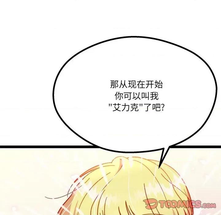 危险的亲密爱人 危险的亲密爱人-第 15 话 第68页