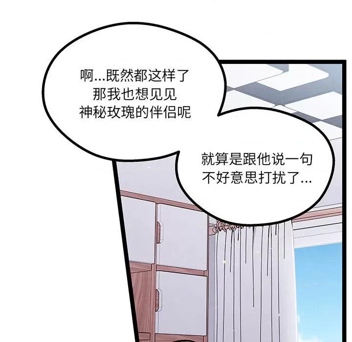 危险的亲密爱人 危险的亲密爱人-第 15 话 第72页