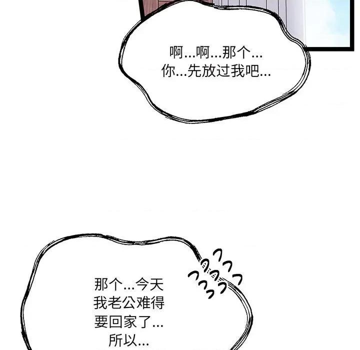 危险的亲密爱人 危险的亲密爱人-第 15 话 第73页