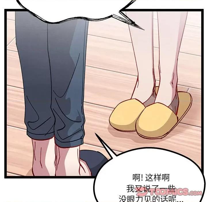 危险的亲密爱人 危险的亲密爱人-第 15 话 第74页