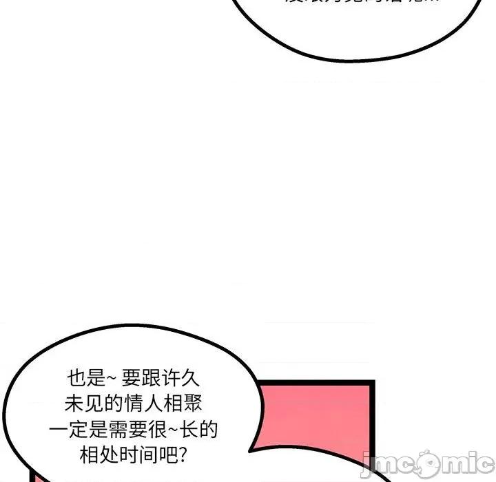 危险的亲密爱人 危险的亲密爱人-第 15 话 第75页