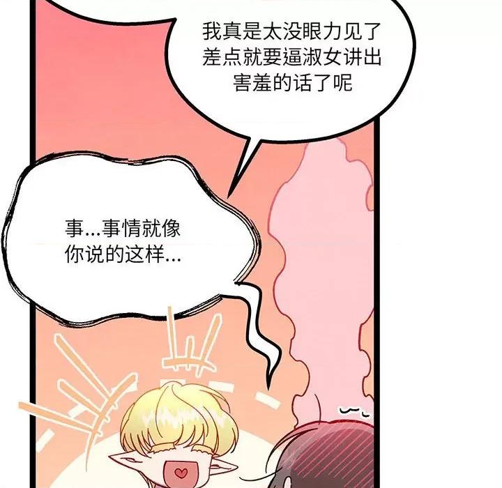 危险的亲密爱人 危险的亲密爱人-第 15 话 第76页