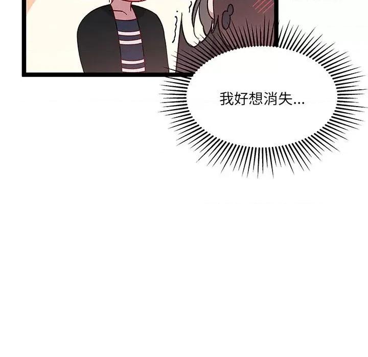 危险的亲密爱人 危险的亲密爱人-第 15 话 第77页