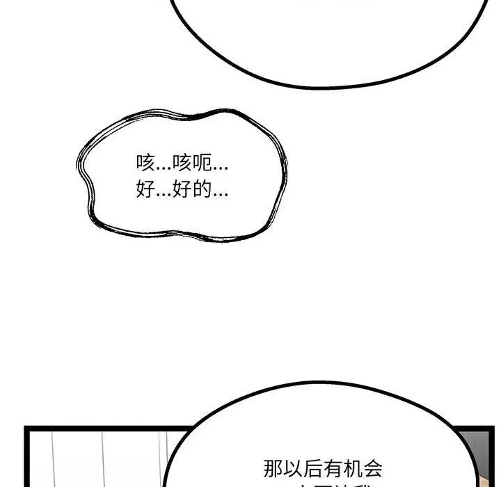 危险的亲密爱人 危险的亲密爱人-第 15 话 第79页