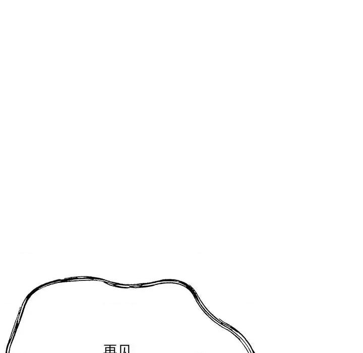 危险的亲密爱人 危险的亲密爱人-第 15 话 第82页