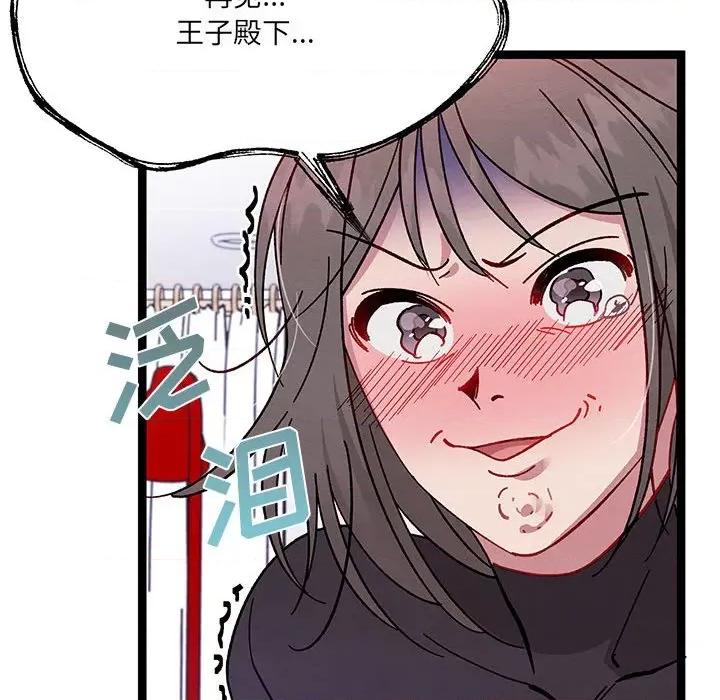 危险的亲密爱人 危险的亲密爱人-第 15 话 第83页