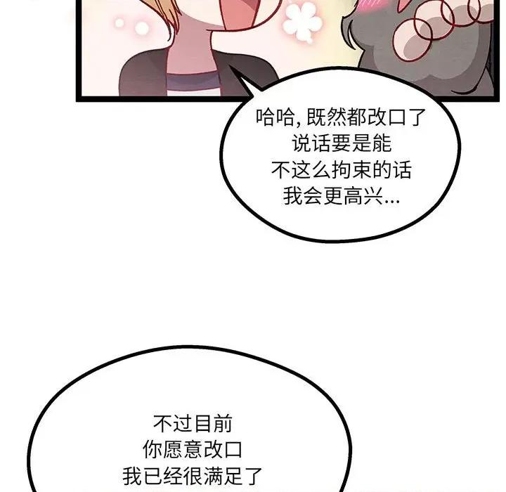 危险的亲密爱人 危险的亲密爱人-第 15 话 第87页