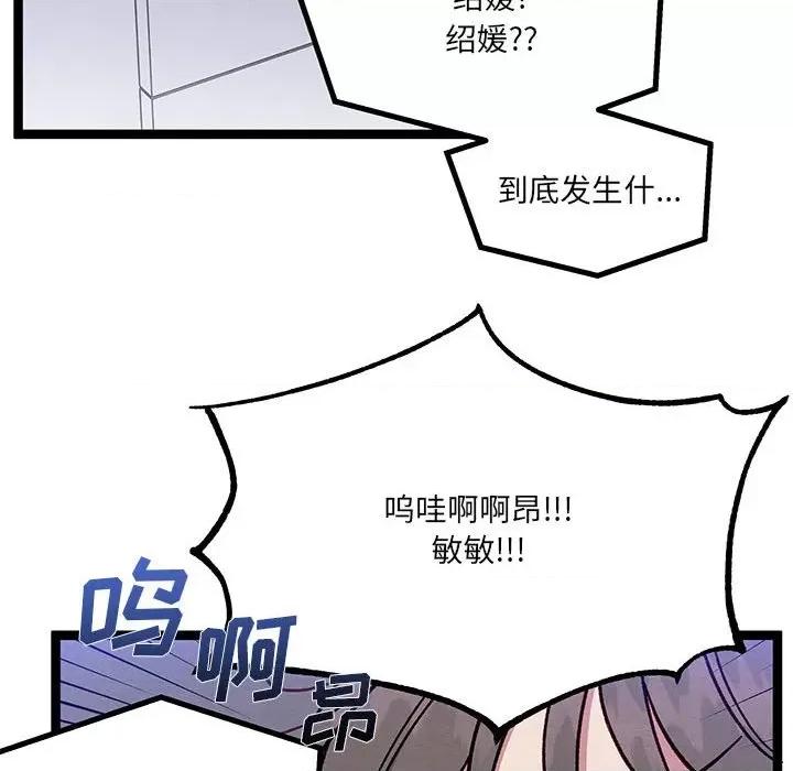 危险的亲密爱人 危险的亲密爱人-第 15 话 第99页