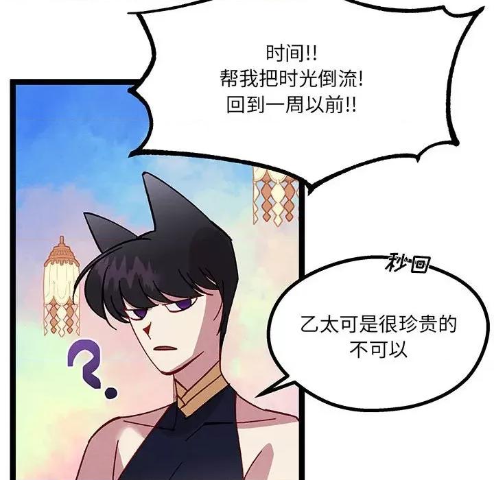 危险的亲密爱人 危险的亲密爱人-第 15 话 第101页