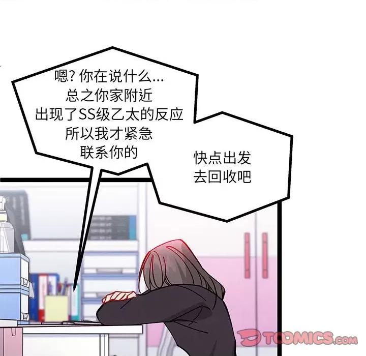 危险的亲密爱人 危险的亲密爱人-第 15 话 第104页
