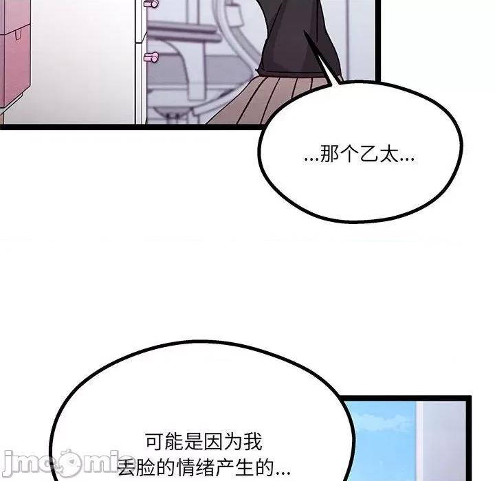 危险的亲密爱人 危险的亲密爱人-第 15 话 第105页