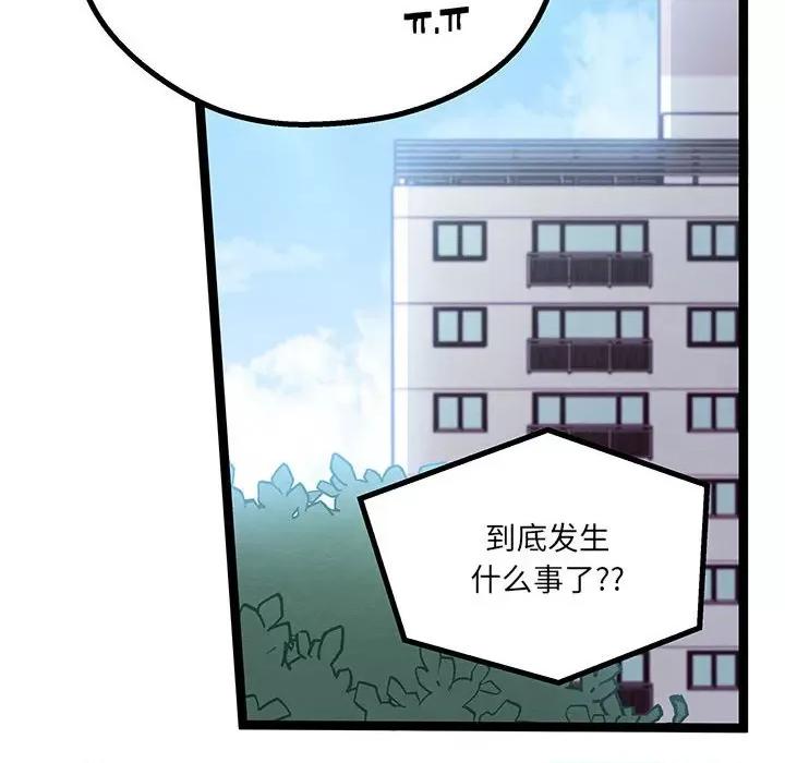 危险的亲密爱人 危险的亲密爱人-第 15 话 第106页