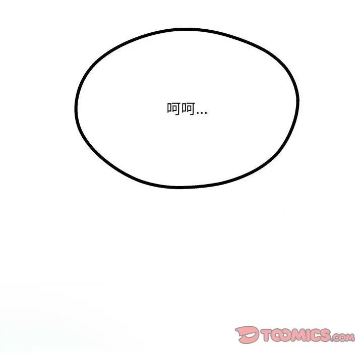 危险的亲密爱人 危险的亲密爱人-第 15 话 第116页