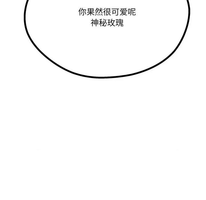 危险的亲密爱人 危险的亲密爱人-第 15 话 第119页