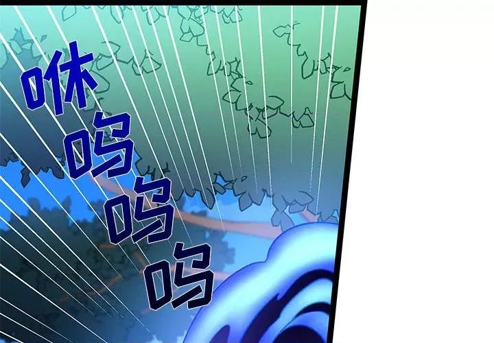 危险的亲密爱人 危险的亲密爱人-第 16 话 第2页