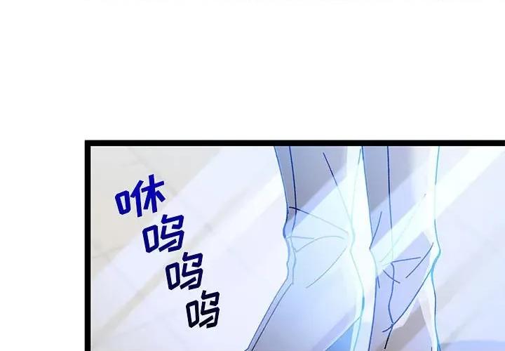 危险的亲密爱人 危险的亲密爱人-第 16 话 第4页