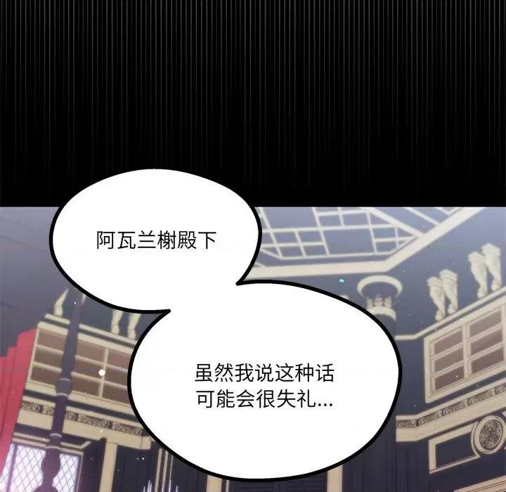 危险的亲密爱人 危险的亲密爱人-第 16 话 第11页