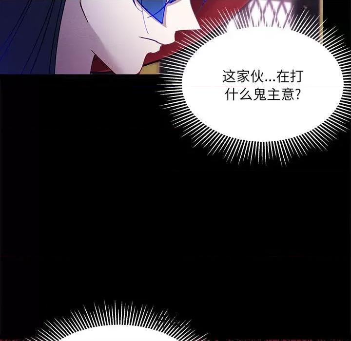 危险的亲密爱人 危险的亲密爱人-第 16 话 第16页