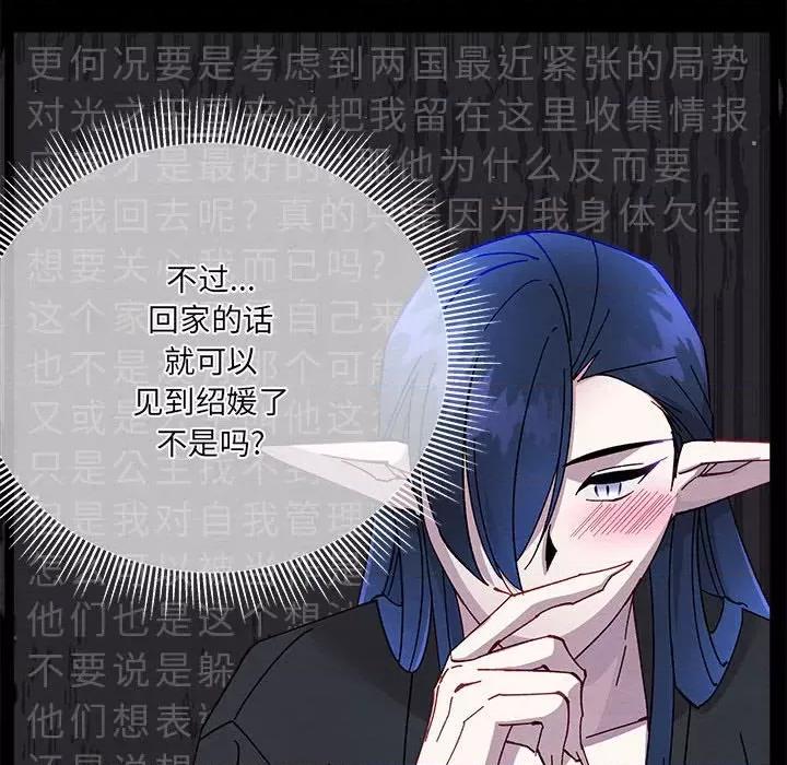 危险的亲密爱人 危险的亲密爱人-第 16 话 第18页