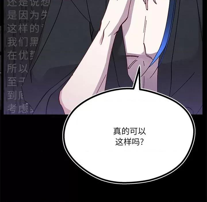 危险的亲密爱人 危险的亲密爱人-第 16 话 第19页