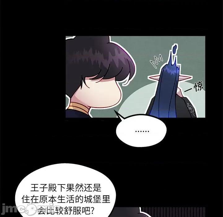 危险的亲密爱人 危险的亲密爱人-第 16 话 第20页