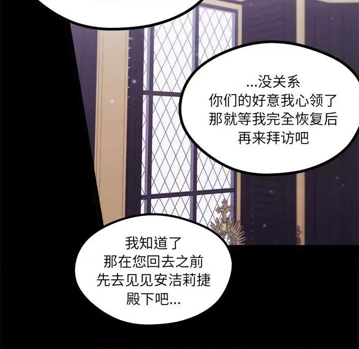 危险的亲密爱人 危险的亲密爱人-第 16 话 第22页