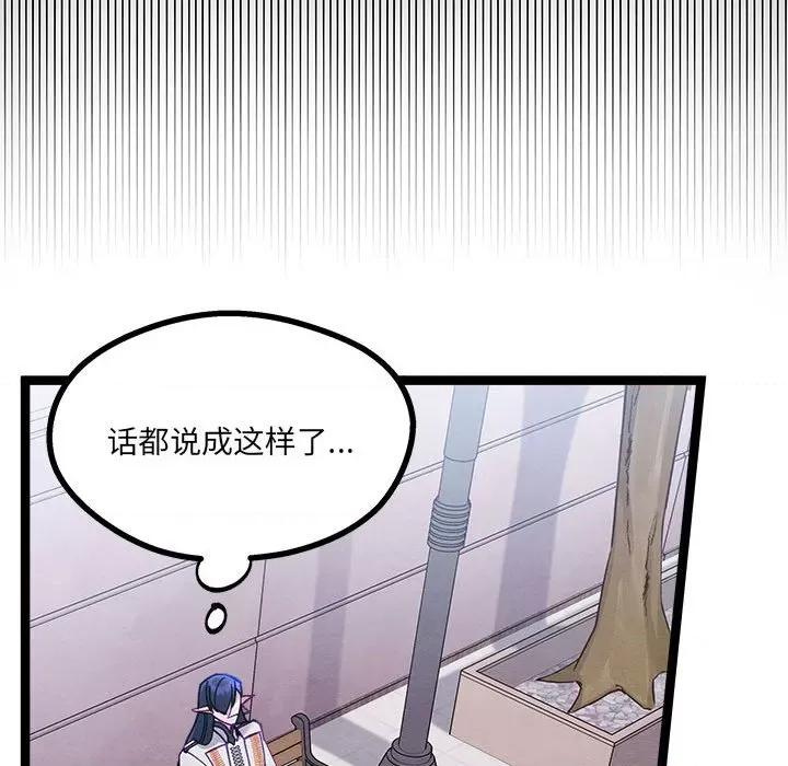 危险的亲密爱人 危险的亲密爱人-第 16 话 第24页