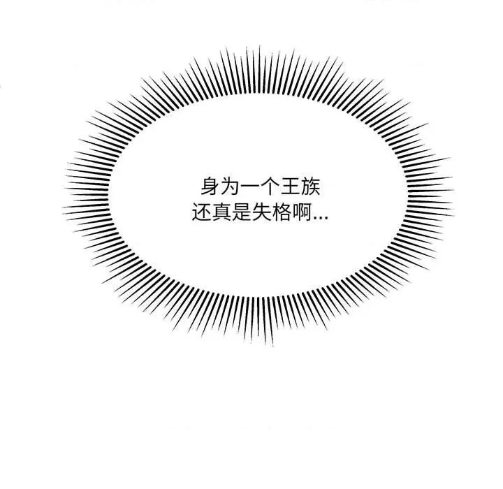 危险的亲密爱人 危险的亲密爱人-第 16 话 第26页