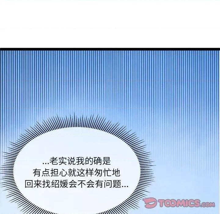 危险的亲密爱人 危险的亲密爱人-第 16 话 第27页