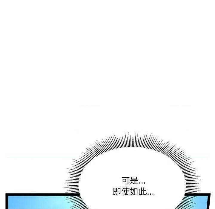 危险的亲密爱人 危险的亲密爱人-第 16 话 第29页